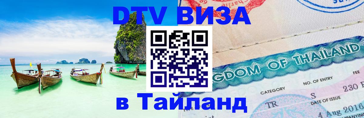 Цены на DTV визу в Таиланд — пакеты услуг, достаточно даже паспорта - Анкара 